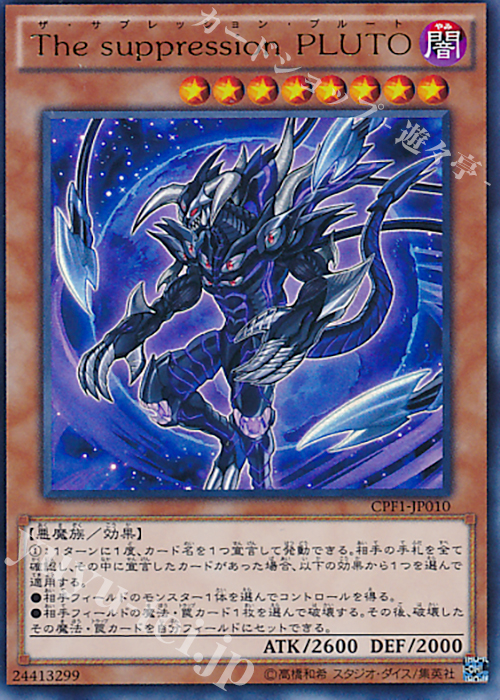 UR The suppression PLUTO | 販売 | [CPF1] コレクターズパック - 閃光の決闘者編 - | 遊戯王 OCG