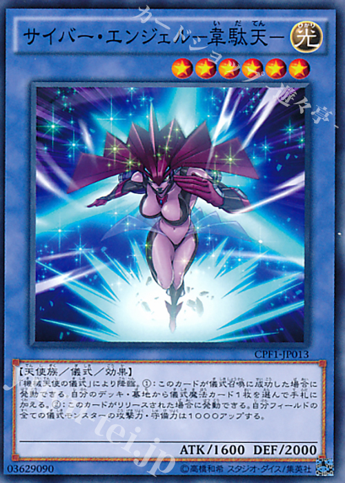 N サイバー・エンジェル-韋駄天- | 販売 | [CPF1] コレクターズパック - 閃光の決闘者編 - | 遊戯王 OCG