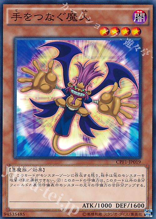 N 手をつなぐ魔人 | 販売 | [CPF1] コレクターズパック - 閃光の決闘者編 - | 遊戯王 OCG