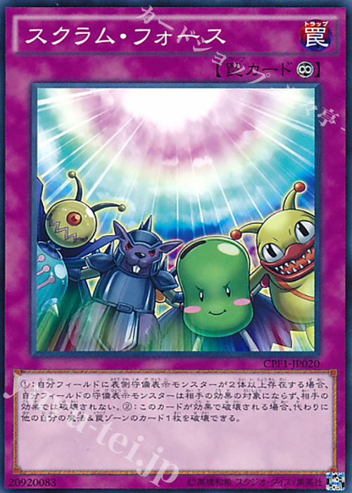 N スクラム・フォース | 販売 | [CPF1] コレクターズパック - 閃光の決闘者編 - | 遊戯王 OCG