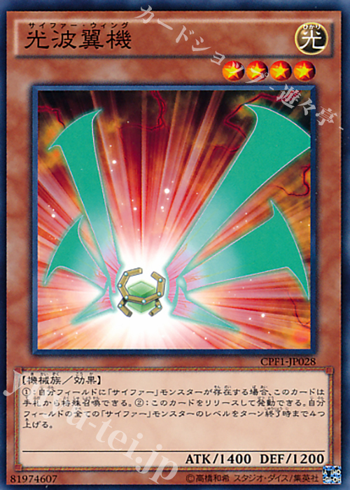 N 光波翼機 | 販売 | [CPF1] コレクターズパック - 閃光の決闘者編 - | 遊戯王 OCG