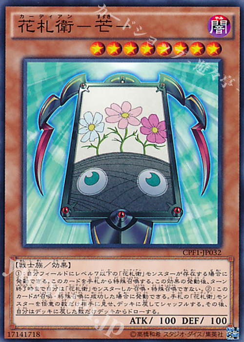 N 花札衛-芒- | 販売 | [CPF1] コレクターズパック - 閃光の決闘者編 - | 遊戯王 OCG