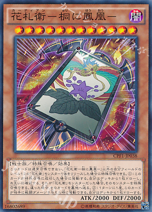 N 花札衛-桐に鳳凰- | 販売 | [CPF1] コレクターズパック - 閃光の決闘者編 - | 遊戯王 OCG