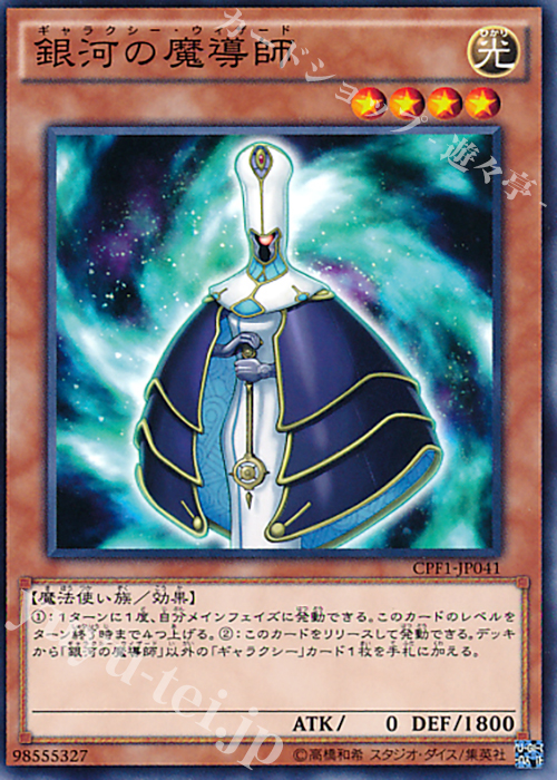 N 銀河の魔導師 | 販売 | [CPF1] コレクターズパック - 閃光の決闘者編 - | 遊戯王 OCG