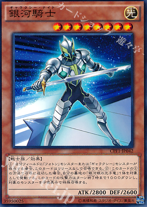 N 銀河騎士 | 販売 | [CPF1] コレクターズパック - 閃光の決闘者編 - | 遊戯王 OCG
