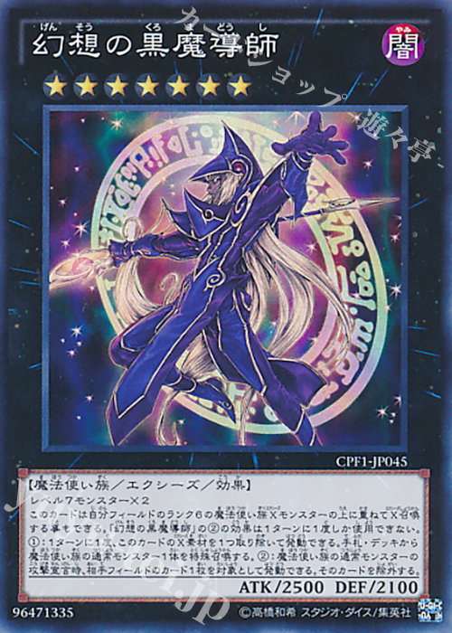 SR 幻想の黒魔導師 | 販売 | [CPF1] コレクターズパック - 閃光の決闘者編 - | 遊戯王 OCG