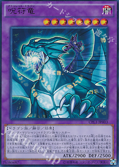 UR 呪符竜 | 販売 | [CPL1] コレクターズパック - 伝説の決闘者編 - | 遊戯王 OCG