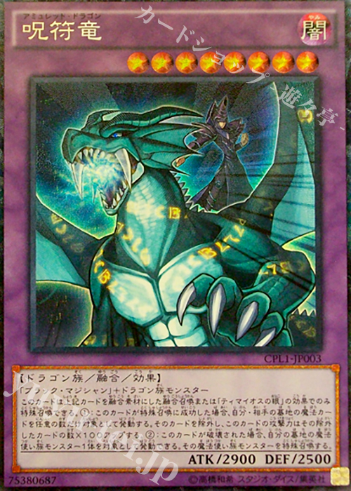 CR 呪符竜 | 販売 | [CPL1] コレクターズパック - 伝説の決闘者編 - | 遊戯王 OCG