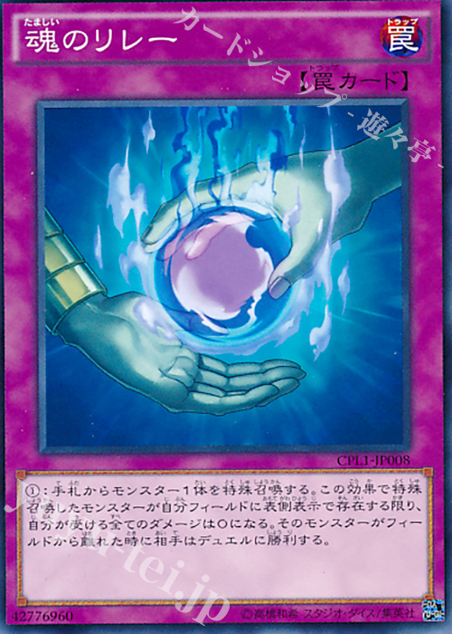 N 魂のリレー | 販売 | [CPL1] コレクターズパック - 伝説の決闘者編 - | 遊戯王 OCG