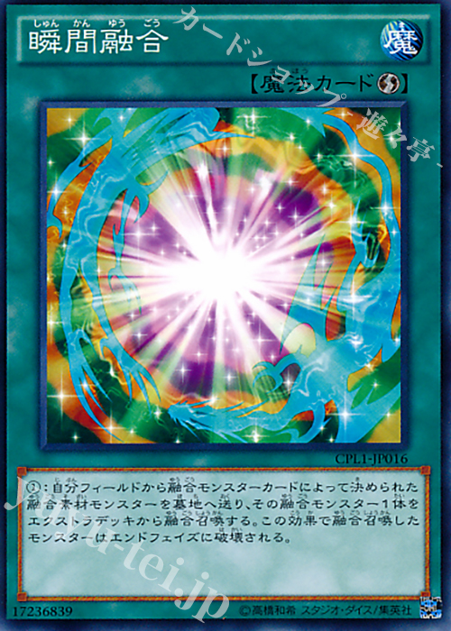 N 瞬間融合 | 販売 | [CPL1] コレクターズパック - 伝説の決闘者編 - | 遊戯王 OCG