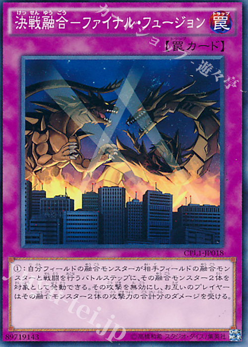 N 決戦融合-ファイナル・フュージョン | 販売 | [CPL1] コレクターズパック - 伝説の決闘者編 - | 遊戯王 OCG