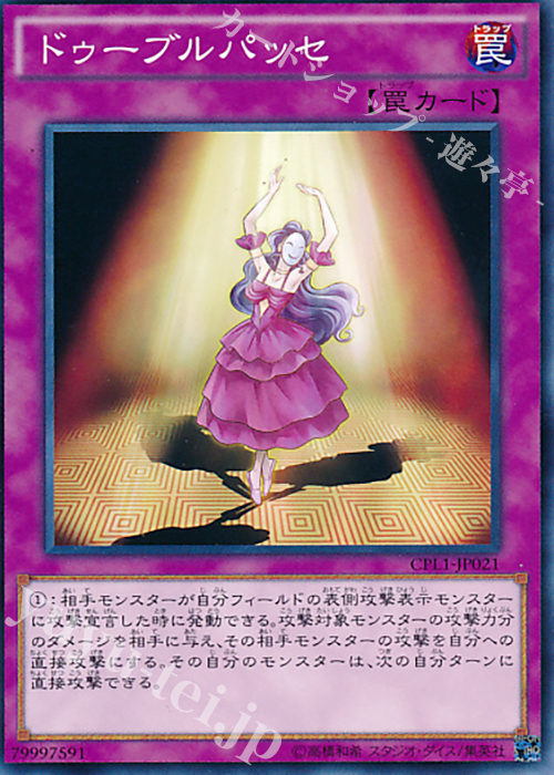 N ドゥーブルパッセ | 販売 | [CPL1] コレクターズパック - 伝説の決闘者編 - | 遊戯王 OCG