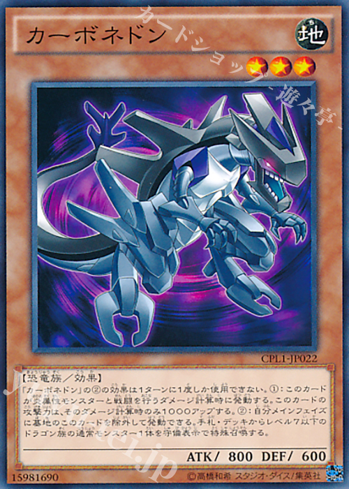 N カーボネドン | 販売 | [CPL1] コレクターズパック - 伝説の決闘者編 - | 遊戯王 OCG