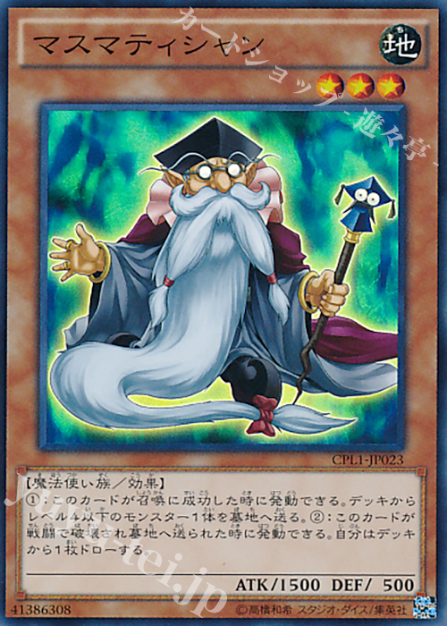 SR マスマティシャン | 販売 | [CPL1] コレクターズパック - 伝説の決闘者編 - | 遊戯王 OCG