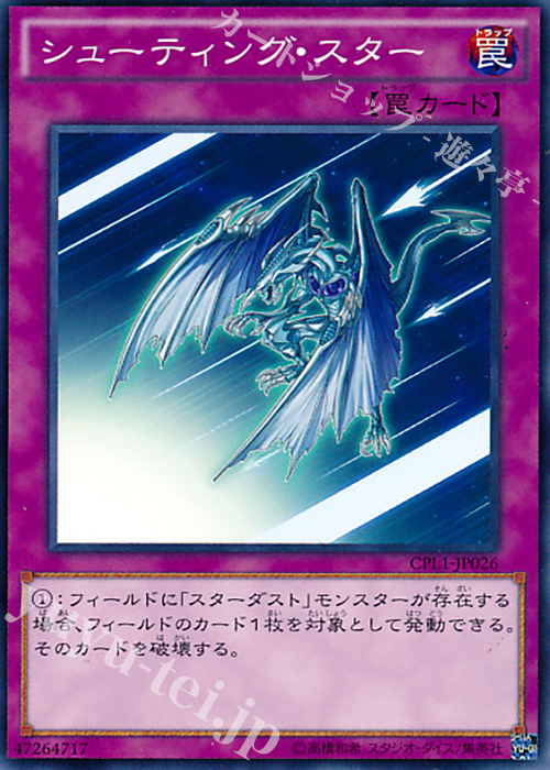 N シューティング・スター | 販売 | [CPL1] コレクターズパック - 伝説の決闘者編 - | 遊戯王 OCG