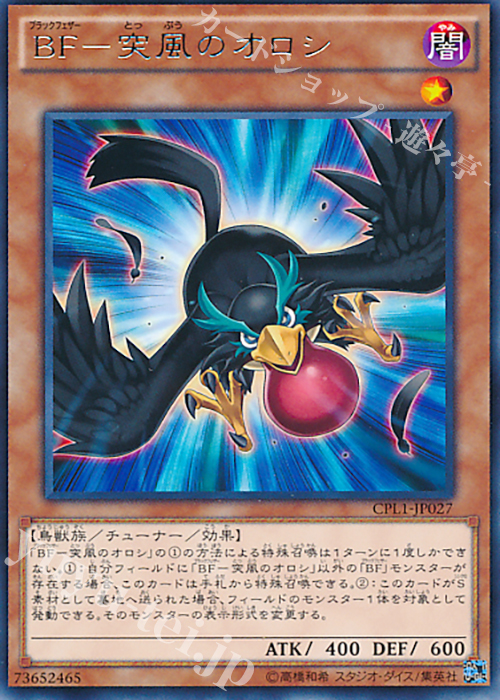 R BF-突風のオロシ | 販売 | [CPL1] コレクターズパック - 伝説の決闘者編 - | 遊戯王 OCG