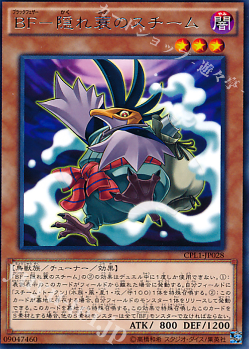 R BF-隠れ蓑のスチーム | 販売 | [CPL1] コレクターズパック - 伝説の決闘者編 - | 遊戯王 OCG