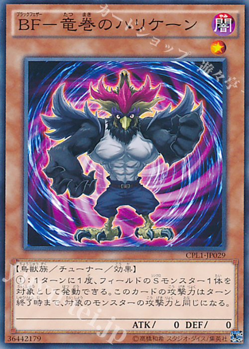 N BF-竜巻のハリケーン | 販売 | [CPL1] コレクターズパック - 伝説の決闘者編 - | 遊戯王 OCG