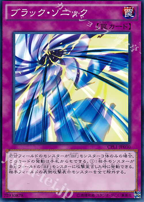 N ブラック・ソニック | 販売 | [CPL1] コレクターズパック - 伝説の決闘者編 - | 遊戯王 OCG