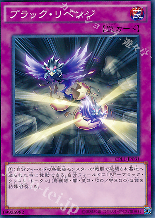 N ブラック・リベンジ | 買取 | [CPL1] コレクターズパック - 伝説の決闘者編 - | 遊戯王 OCG