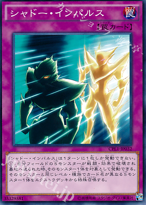 N シャドー・インパルス | 販売 | [CPL1] コレクターズパック - 伝説の決闘者編 - | 遊戯王 OCG