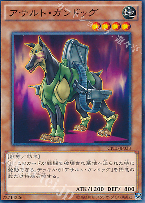N アサルト・ガンドッグ | 販売 | [CPL1] コレクターズパック - 伝説の決闘者編 - | 遊戯王 OCG