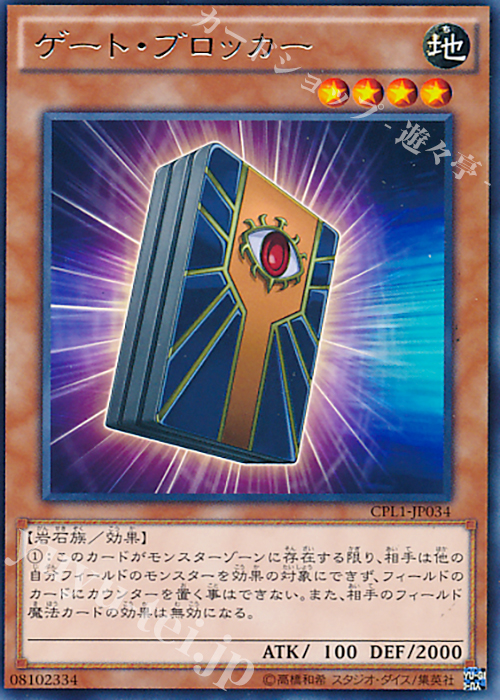 R ゲート・ブロッカー | 販売 | [CPL1] コレクターズパック - 伝説の決闘者編 - | 遊戯王 OCG