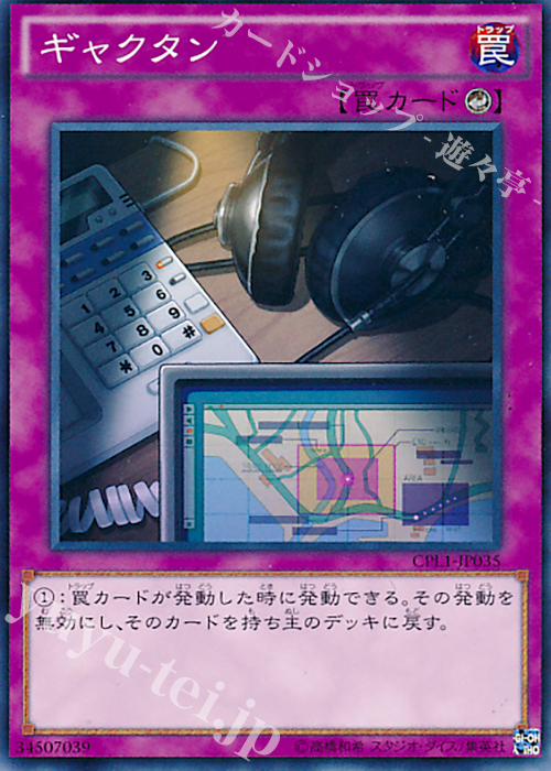 N ギャクタン | 販売 | [CPL1] コレクターズパック - 伝説の決闘者編 - | 遊戯王 OCG