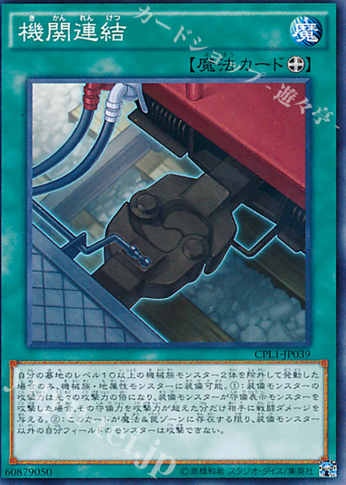 N 機関連結 | 販売 | [CPL1] コレクターズパック - 伝説の決闘者編 - | 遊戯王 OCG