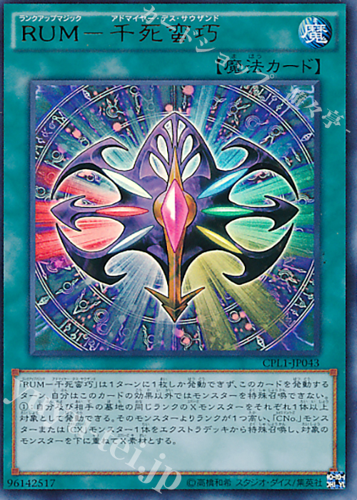 UR RUM-千死蛮巧 | 販売 | [CPL1] コレクターズパック - 伝説の決闘者編 - | 遊戯王 OCG