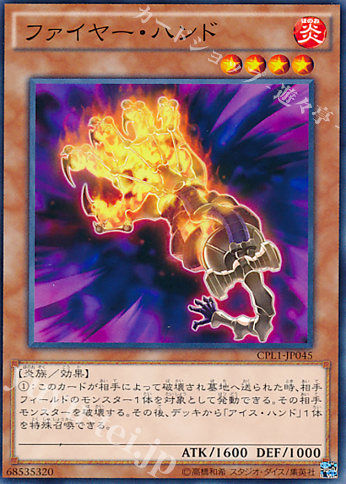 N ファイヤー・ハンド | 販売 | [CPL1] コレクターズパック - 伝説の決闘者編 - | 遊戯王 OCG