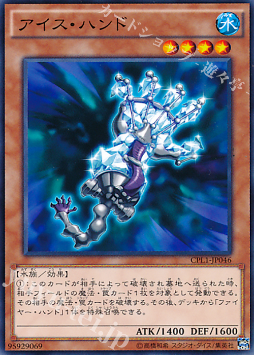 N アイス・ハンド | 販売 | [CPL1] コレクターズパック - 伝説の決闘者編 - | 遊戯王 OCG
