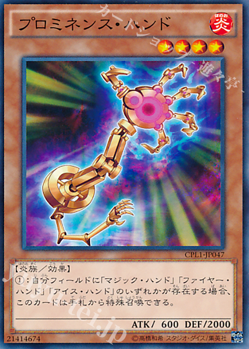 N プロミネンス・ハンド | 販売 | [CPL1] コレクターズパック - 伝説の決闘者編 - | 遊戯王 OCG