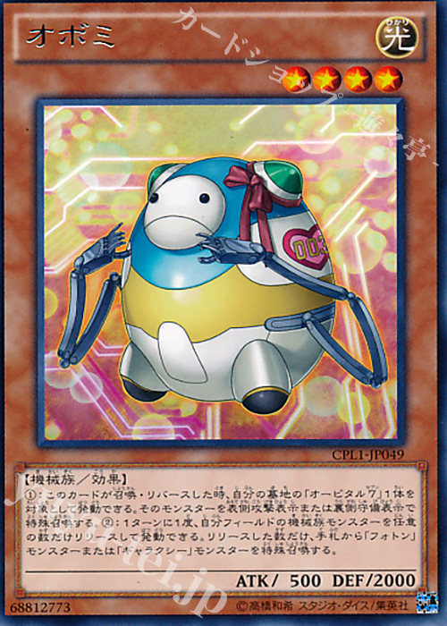 R オボミ | 販売 | [CPL1] コレクターズパック - 伝説の決闘者編 - | 遊戯王 OCG