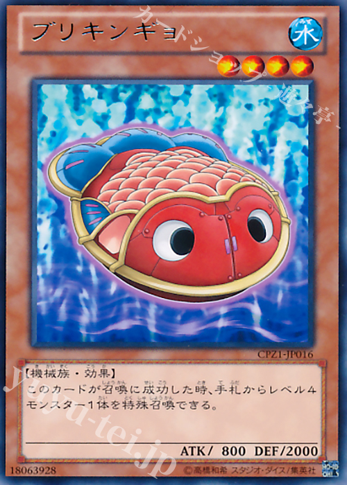 R ブリキンギョ | 販売 | [CPZ1] コレクターズパック -ZEXAL編- | 遊戯王 OCG