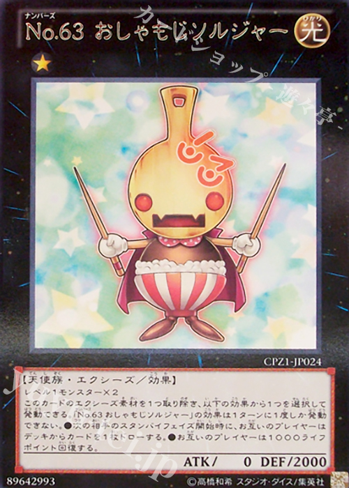 R No.63 おしゃもじソルジャー | 販売 | [CPZ1] コレクターズパック -ZEXAL編- | 遊戯王 OCG