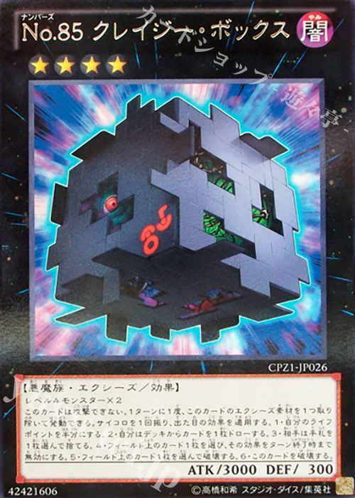 R No.85 クレイジー・ボックス | 買取 | [CPZ1] コレクターズパック -ZEXAL編- | 遊戯王 OCG