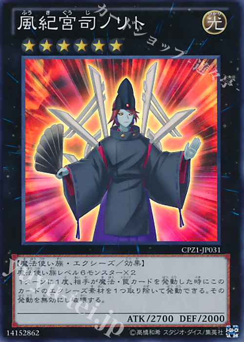 SR 風紀宮司ノリト | 販売 | [CPZ1] コレクターズパック -ZEXAL編- | 遊戯王 OCG