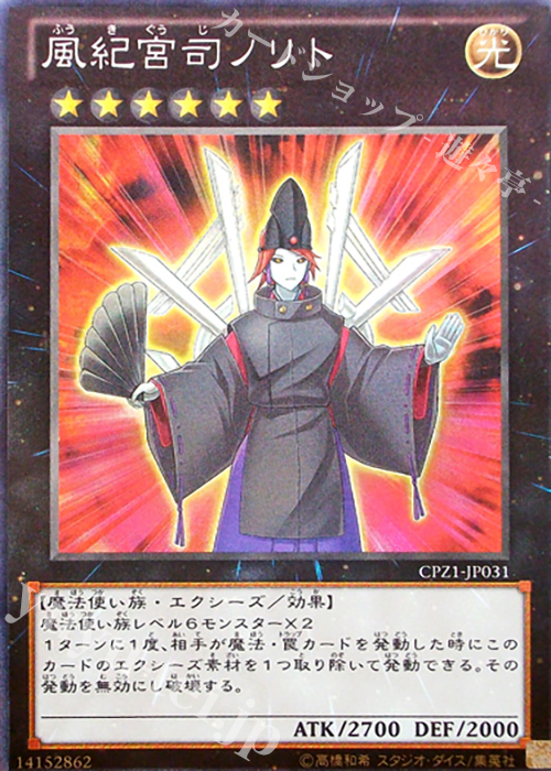 CR 風紀宮司ノリト | 買取 | [CPZ1] コレクターズパック -ZEXAL編- | 遊戯王 OCG