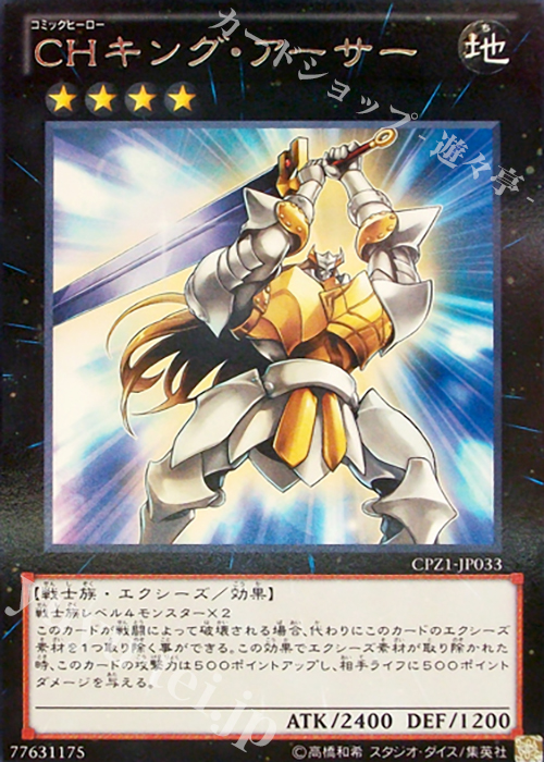 R CH キング・アーサー | 買取 | [CPZ1] コレクターズパック -ZEXAL編- | 遊戯王 OCG