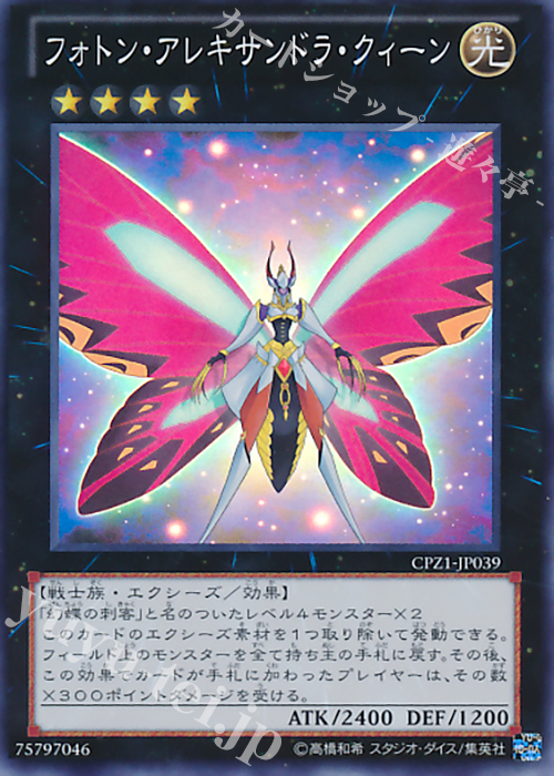 SR フォトン・アレキサンドラ・クィーン | 買取 | [CPZ1] コレクターズパック -ZEXAL編- | 遊戯王 OCG