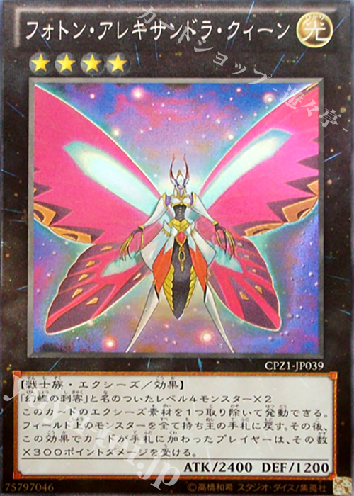CR フォトン・アレキサンドラ・クィーン | 買取 | [CPZ1] コレクターズパック -ZEXAL編- | 遊戯王 OCG