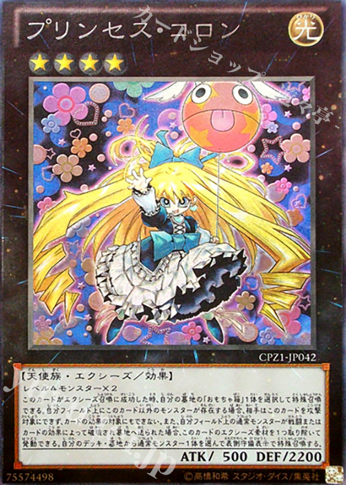 CR プリンセス・コロン | 買取 | [CPZ1] コレクターズパック -ZEXAL編- | 遊戯王 OCG