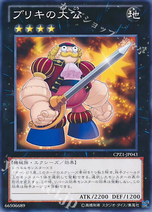 N ブリキの大公 | 販売 | [CPZ1] コレクターズパック -ZEXAL編- | 遊戯王 OCG