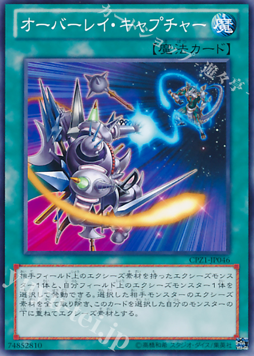 N オーバーレイ・キャプチャー | 販売 | [CPZ1] コレクターズパック -ZEXAL編- | 遊戯王 OCG