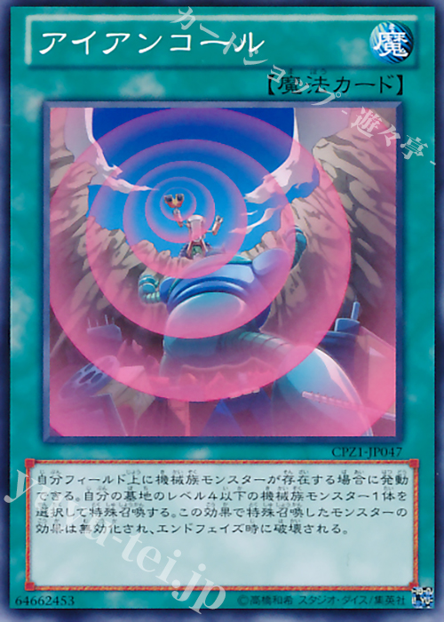 N アイアンコール | 販売 | [CPZ1] コレクターズパック -ZEXAL編- | 遊戯王 OCG
