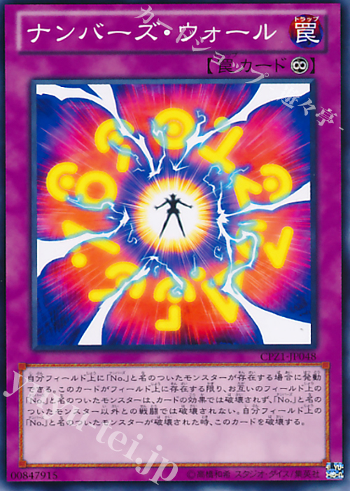 N ナンバーズ・ウォール | 販売 | [CPZ1] コレクターズパック -ZEXAL編- | 遊戯王 OCG