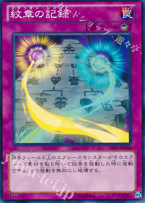 N 紋章の記録 | 販売 | [CPZ1] コレクターズパック -ZEXAL編- | 遊戯王 OCG