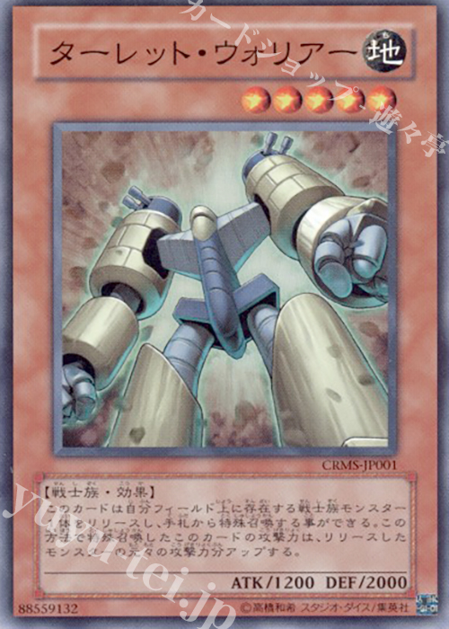 SR ターレット・ウォリアー | 買取 | [CRMS] CRIMSON CRISIS | 遊戯王 OCG