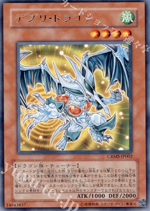 R デブリ・ドラゴン | 買取 | [CRMS] CRIMSON CRISIS | 遊戯王 OCG